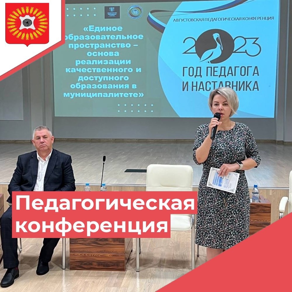 Выступление на августовском совещании работников образования